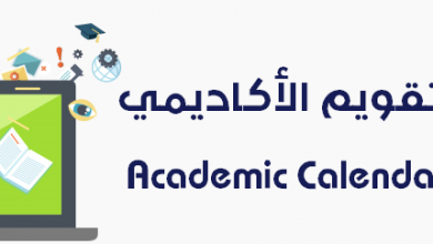 Shendi University Academic Calendar